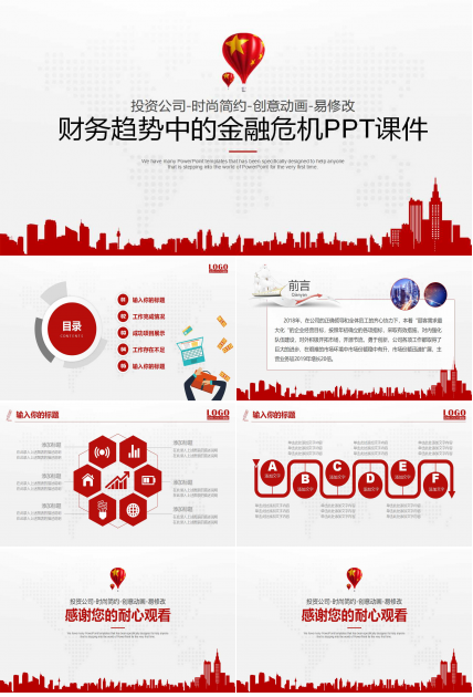 财务趋势中的金融危机PPT课件