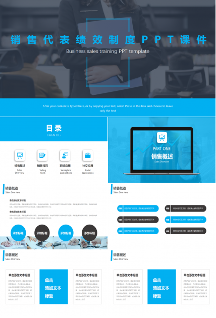 销售代表绩效制度PPT课件