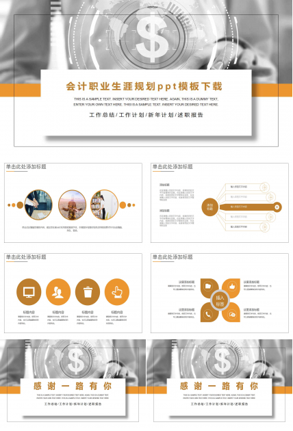 会计职业生涯规划ppt模板下载