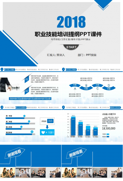 职业技能培训提纲PPT课件