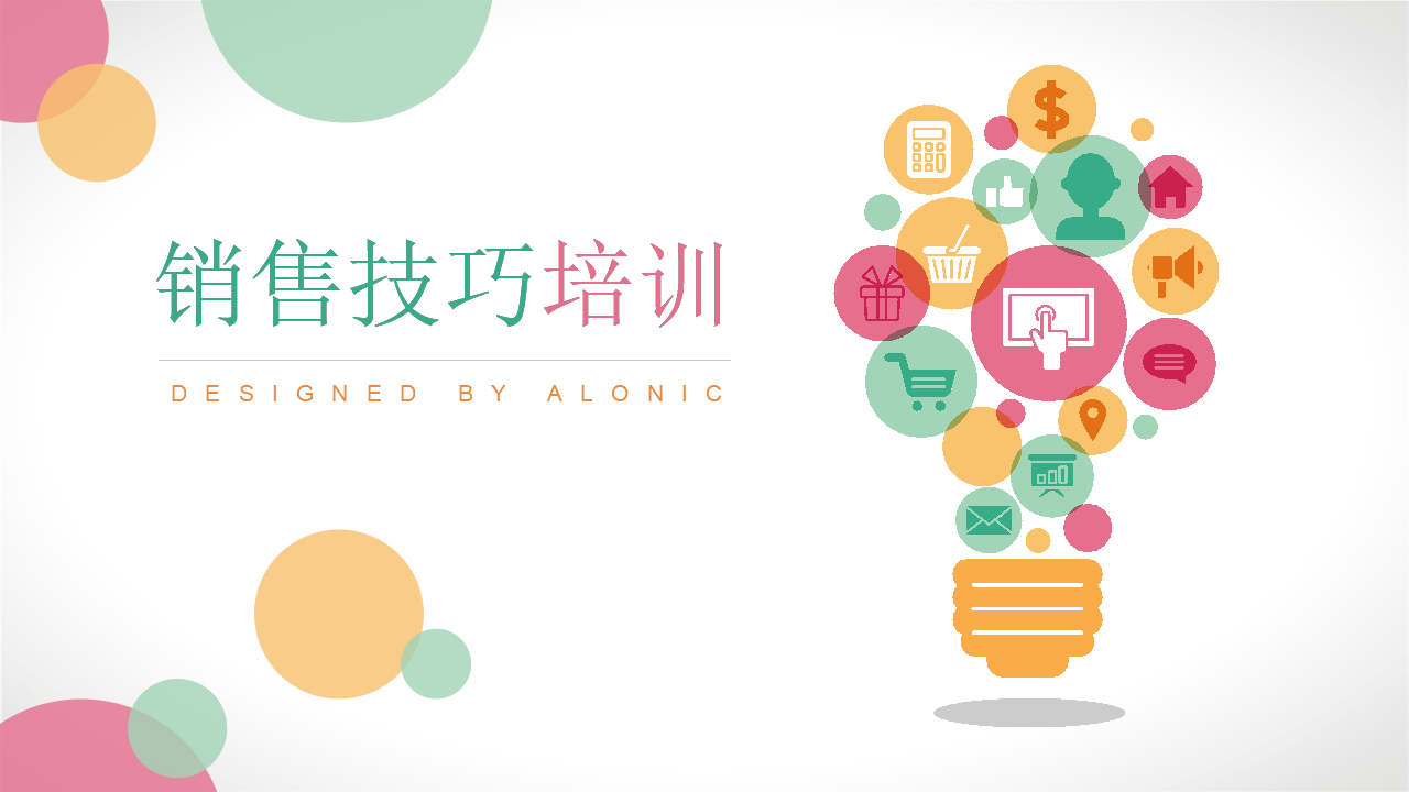 高效销售技巧PPT课件