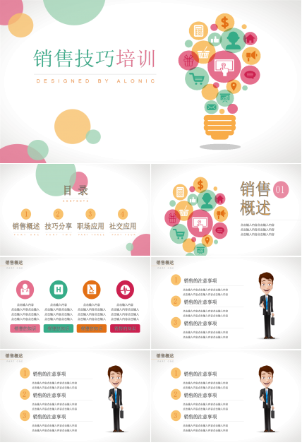 高效销售技巧PPT课件