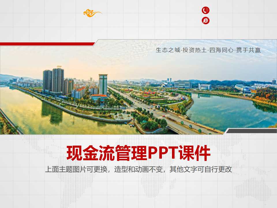 现金流管理PPT课件