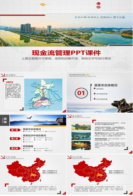 现金流管理PPT课件