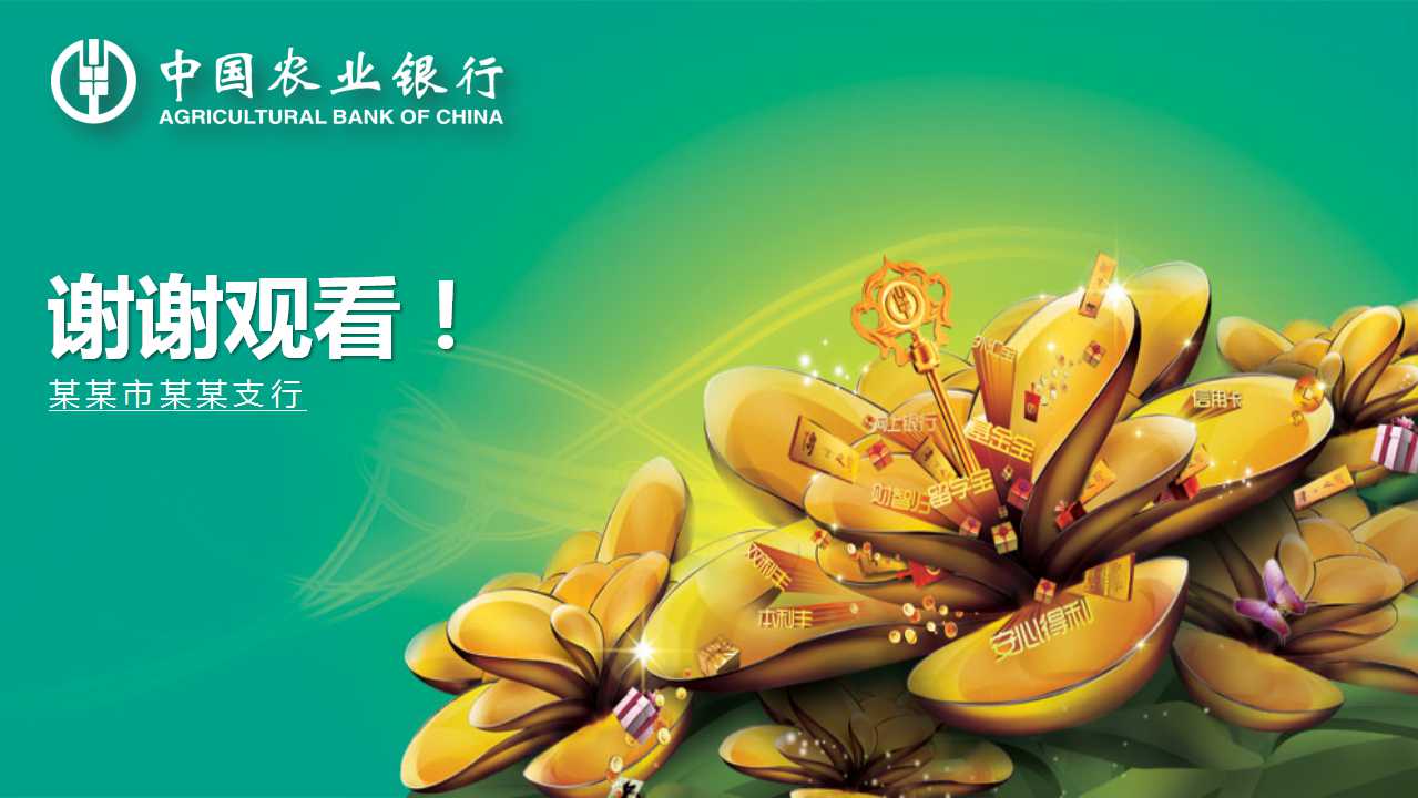 银行业员工培训教程——行规行纪与职业操守PPT课件