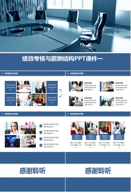 绩效考核与薪酬结构PPT课件一