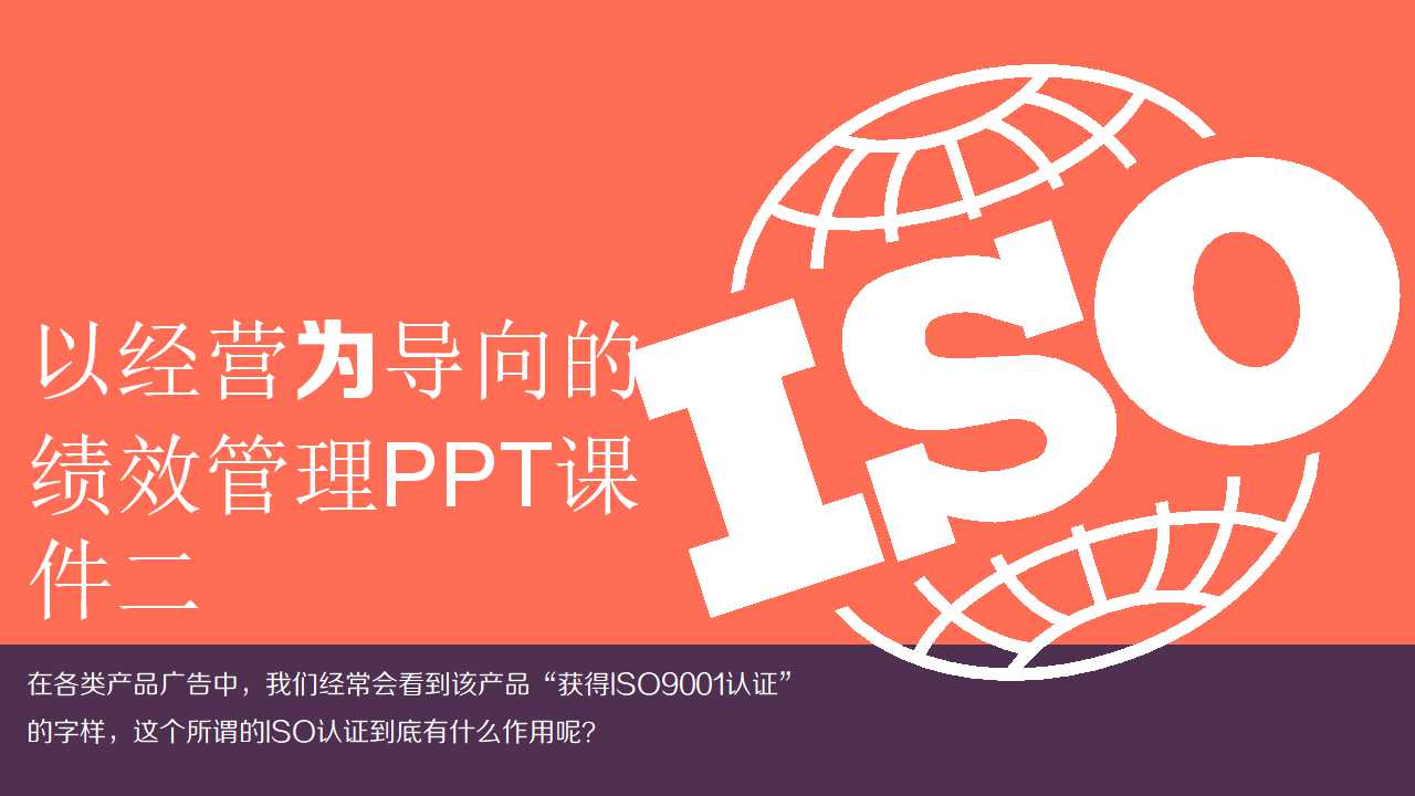 以经营为导向的绩效管理PPT课件二