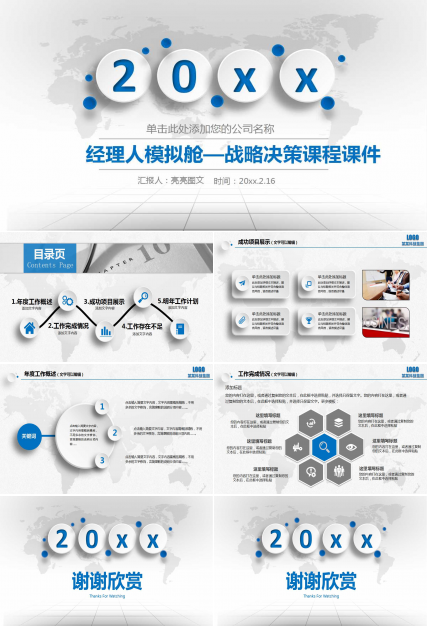 经理人模拟舱——战略决策课程PPT课件