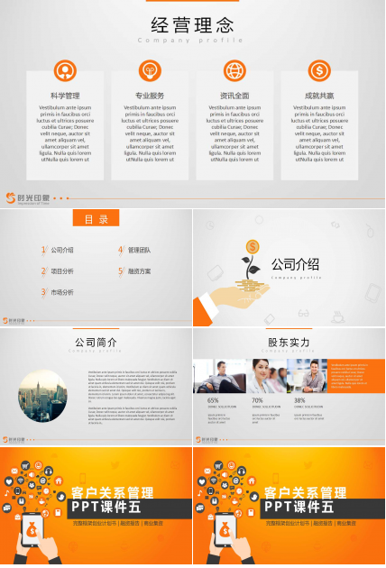 客户关系管理PPT课件五