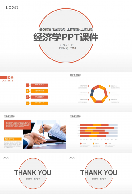 管理经济学复习纲要PPT课件