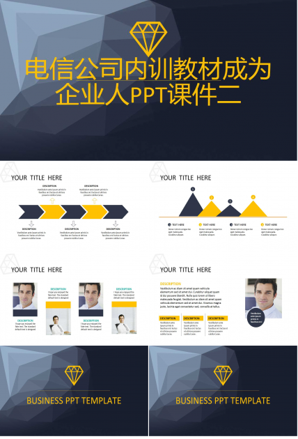 电信公司内训教材成为企业人PPT课件二