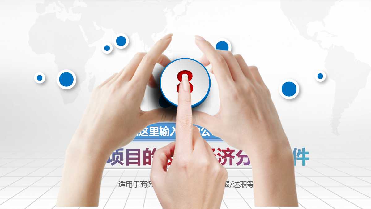 项目的技术经济分析PPT课件