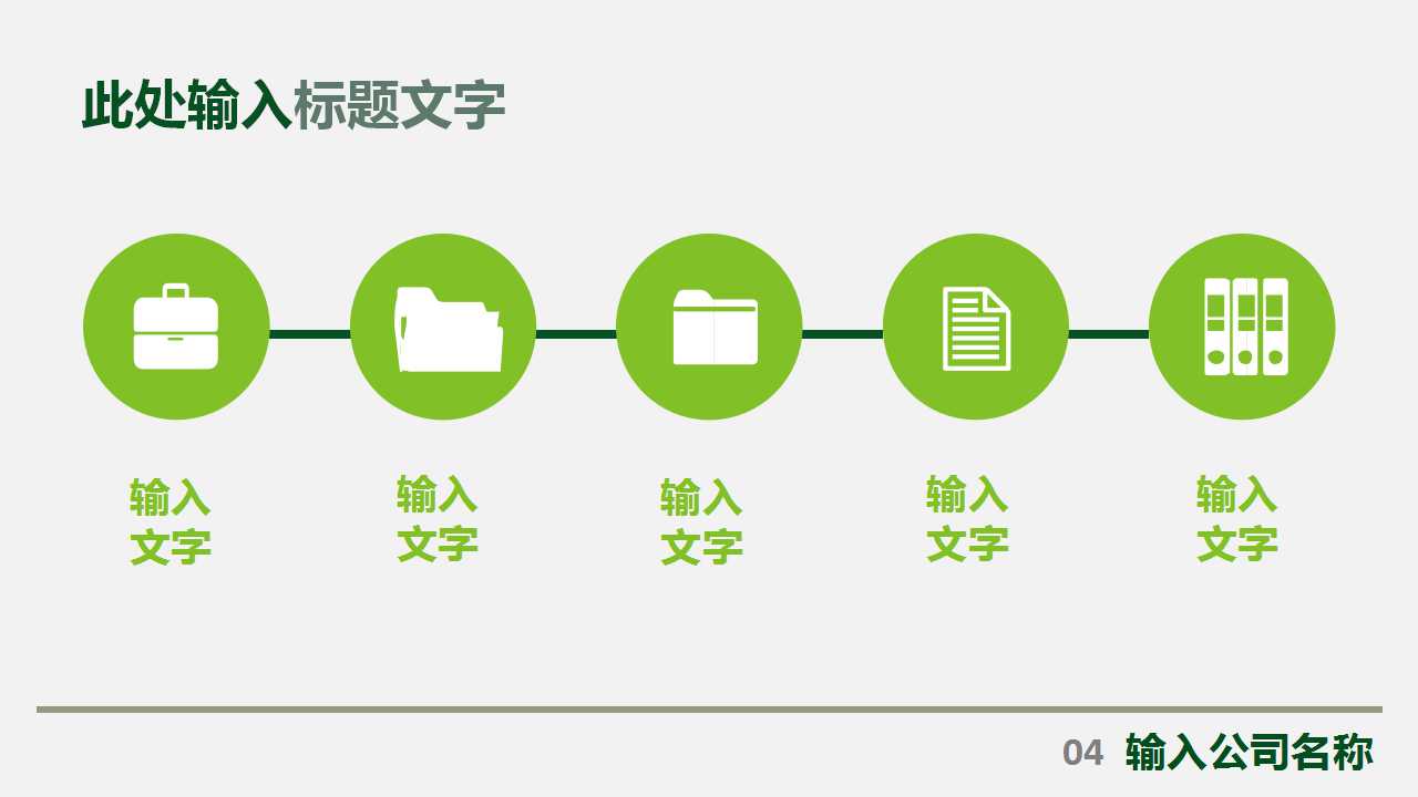 新城房产整合管理咨询项目工作分析培训教案PPT课件
