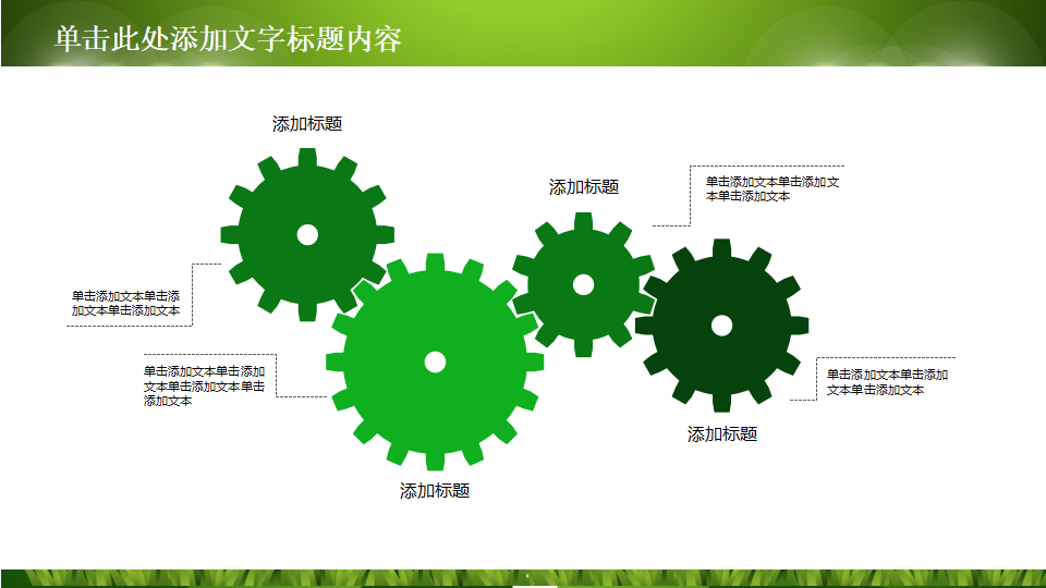 体育-绿色PPT-经典黑白足球
