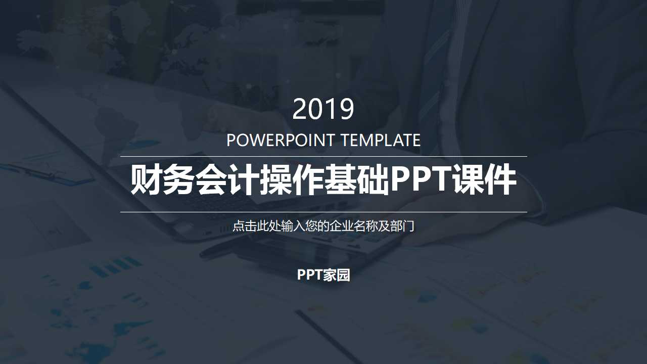 财务会计操作基础PPT课件