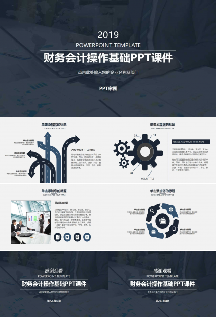 财务会计操作基础PPT课件