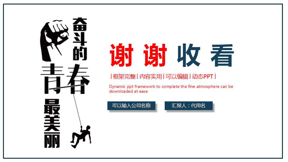 关于五四青年节ppt模板