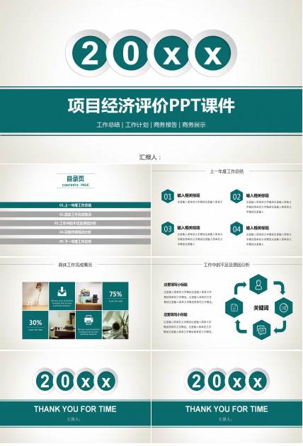 项目经济评价PPT课件