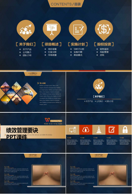 绩效管理要诀PPT课件