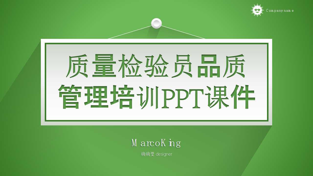 质量检验员品质管理培训PPT课件