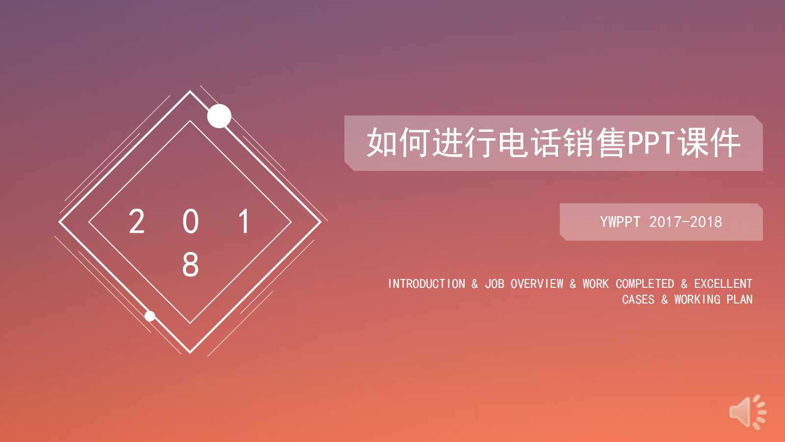 如何进行电话销售PPT课件