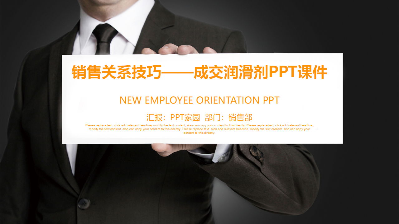 销售关系技巧——成交润滑剂PPT课件