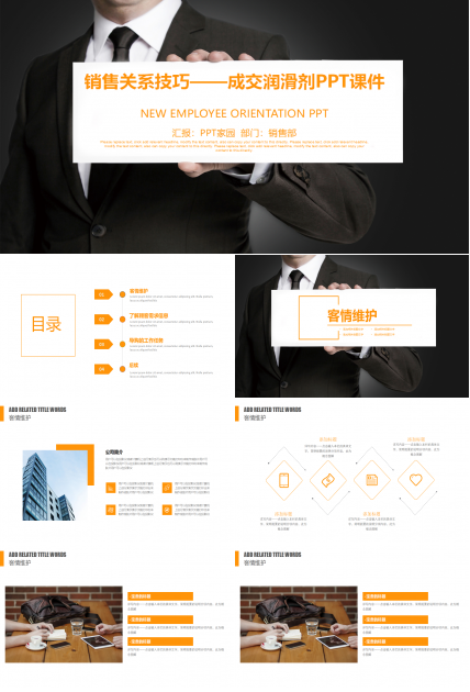 销售关系技巧——成交润滑剂PPT课件