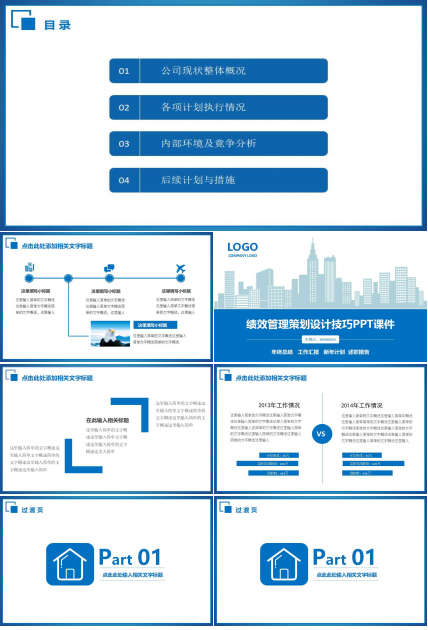 绩效管理策划设计技巧PPT课件