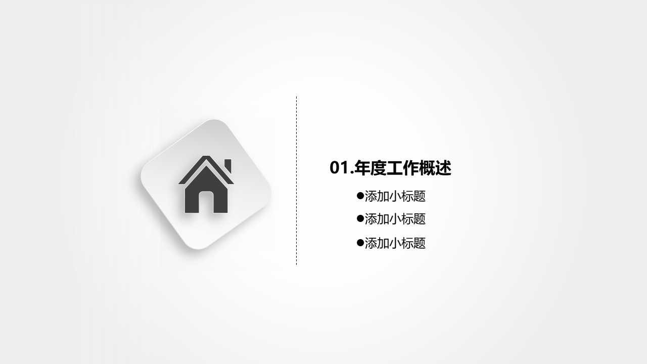 物业月工作总结ppt模板