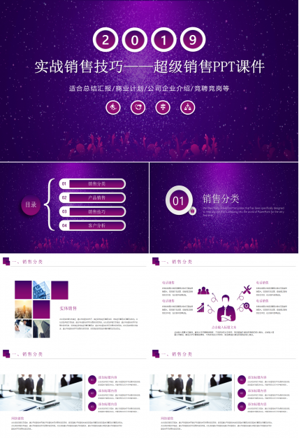 实战销售技巧——超级销售PPT课件