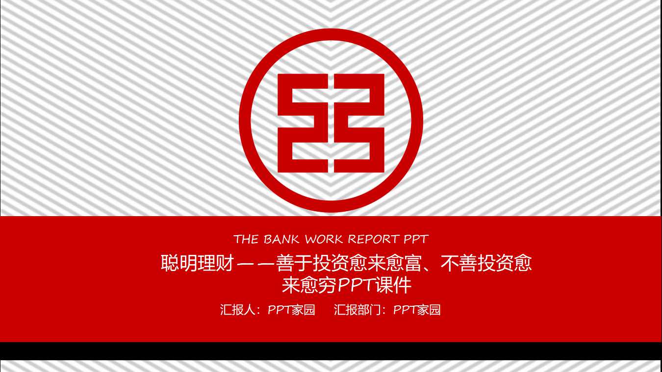 聪明理财——善于投资愈来愈富、不善投资愈来愈穷PPT课件