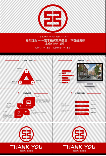 聪明理财——善于投资愈来愈富、不善投资愈来愈穷PPT课件
