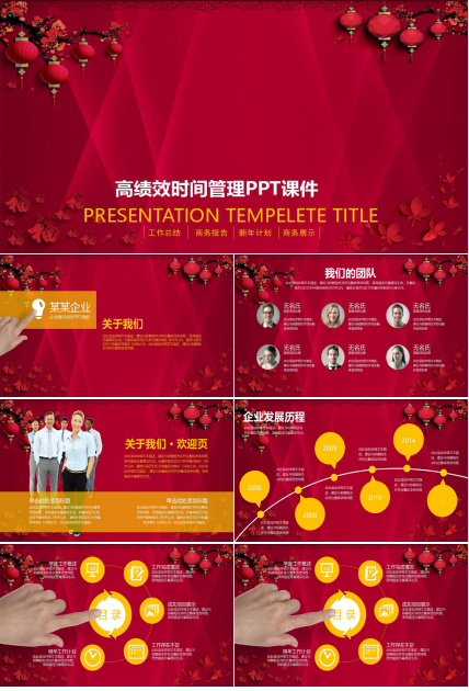 高绩效时间管理PPT课件