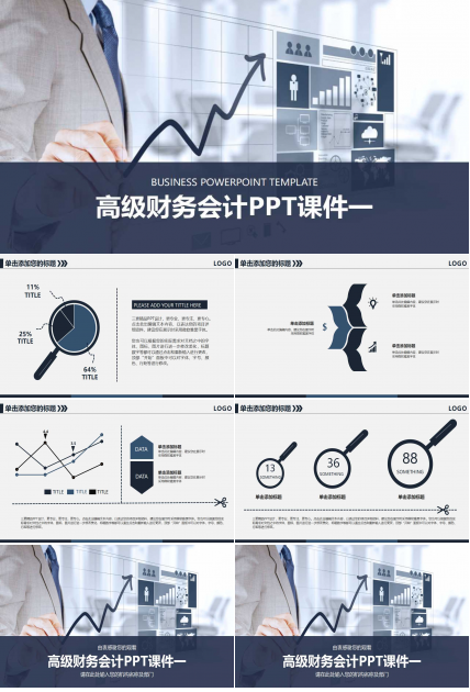 高级财务会计PPT课件一