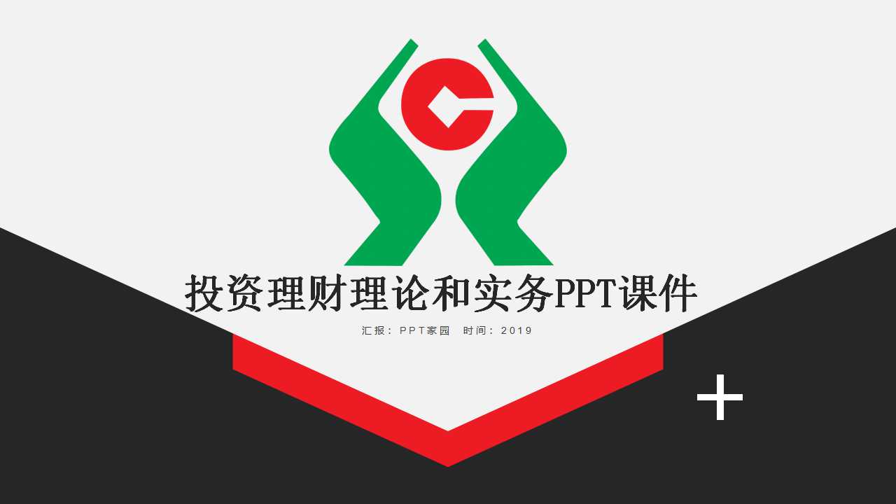 投资理财理论和实务PPT课件