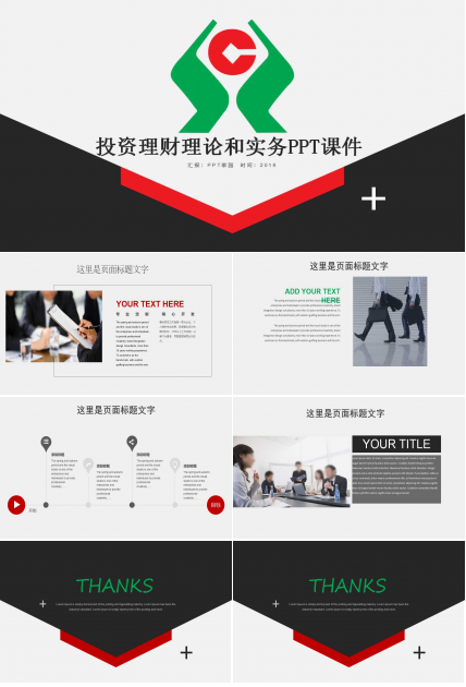 投资理财理论和实务PPT课件