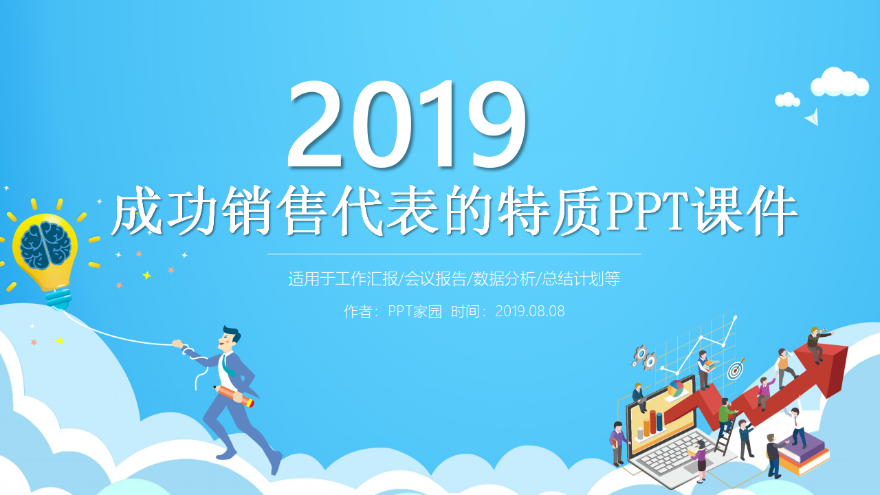 成功销售代表的特质PPT课件