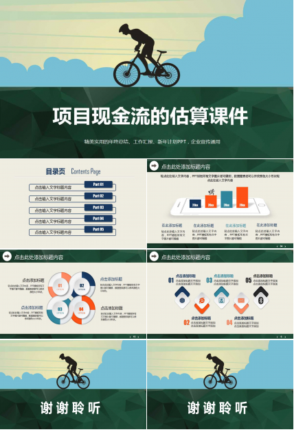 项目现金流的估算PPT课件一