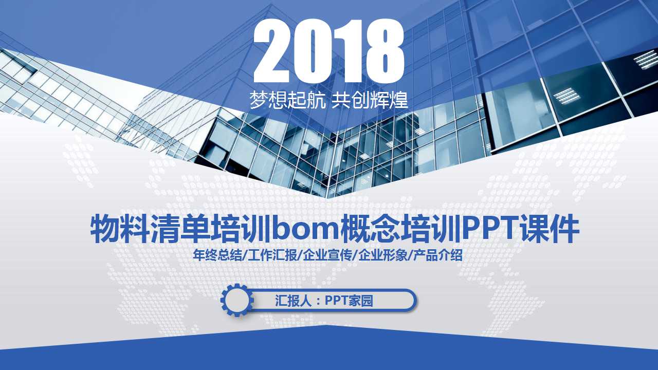 物料清单培训bom概念培训PPT课件