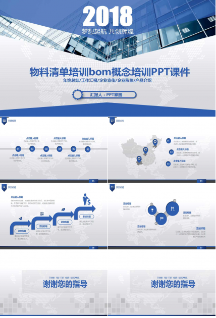 物料清单培训bom概念培训PPT课件