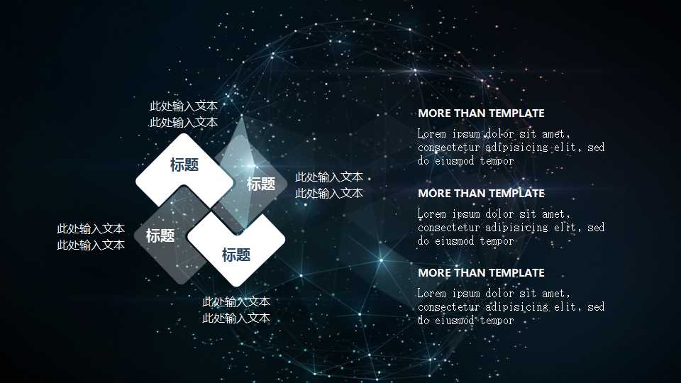 星空背景之PPT模板