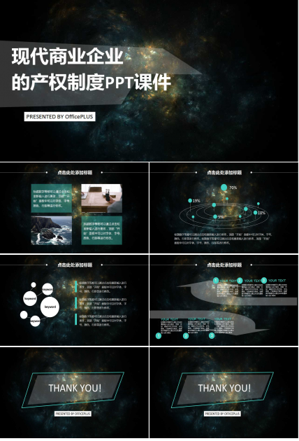 现代商业企业的产权制度PPT课件一