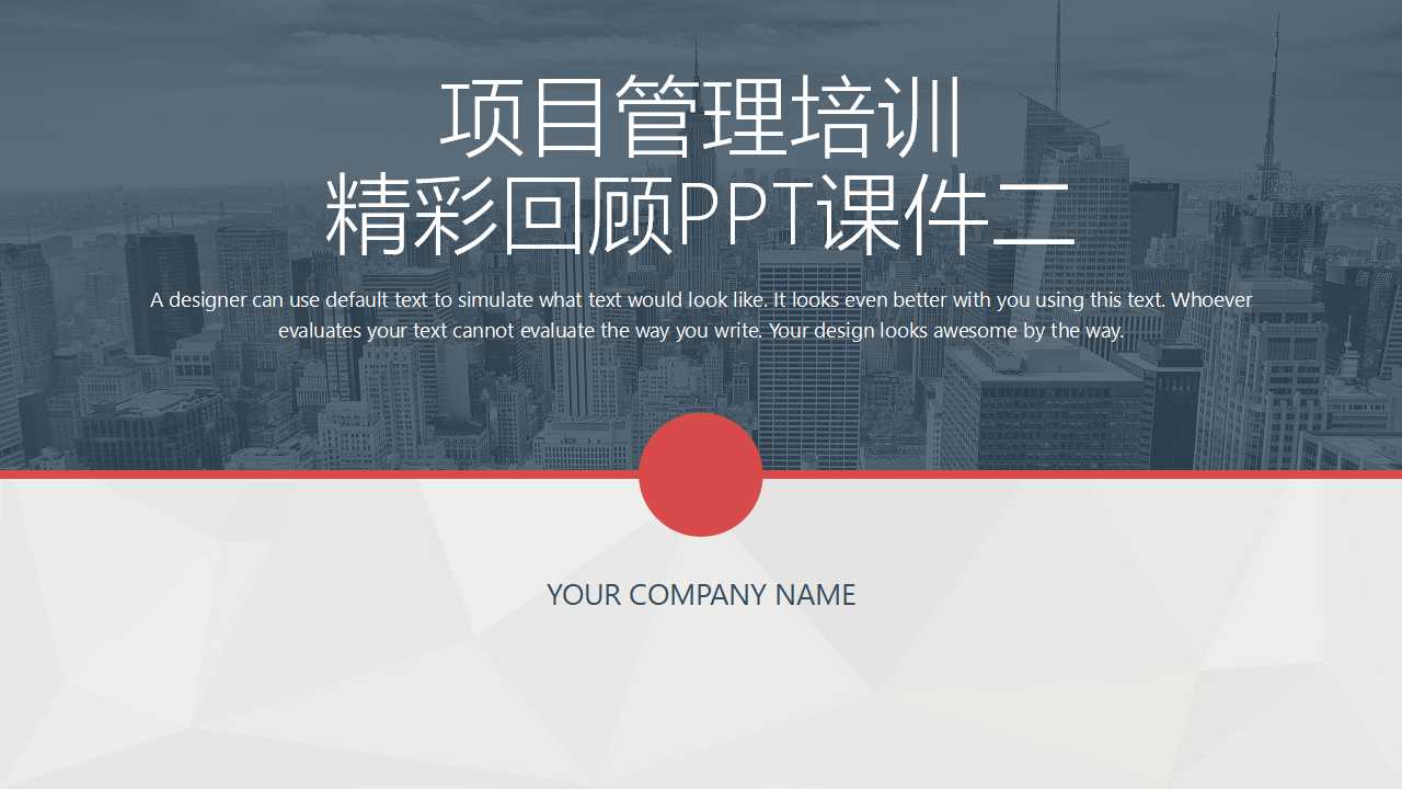 项目管理培训精彩回顾PPT课件二