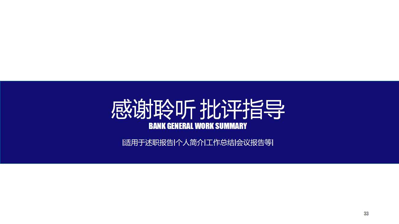精美动态PPT模板（金融外汇适用）