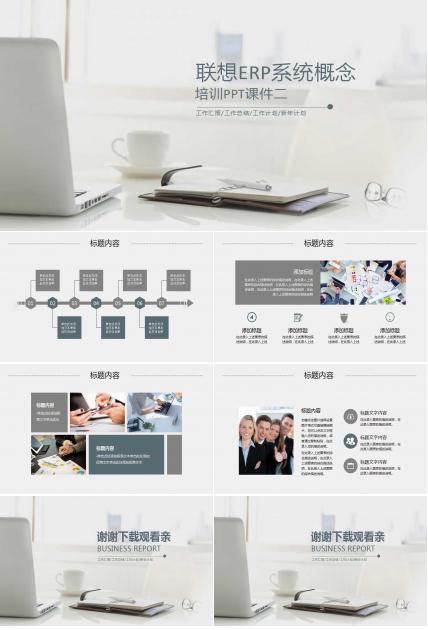 联想ERP系统概念培训PPT课件二