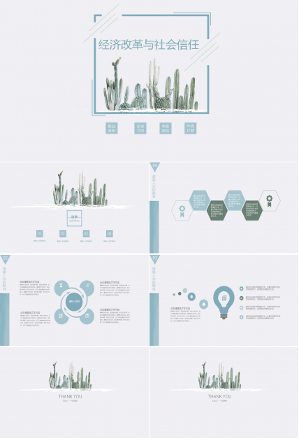 经济改革与社会信任PPT课件