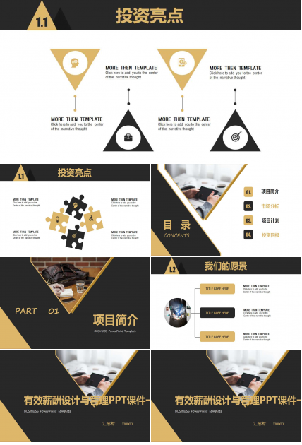 有效薪酬设计与管理PPT课件一