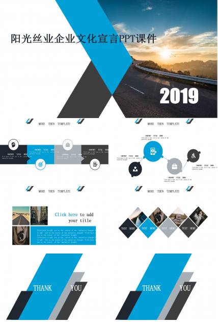 阳光丝业企业文化宣言PPT课件