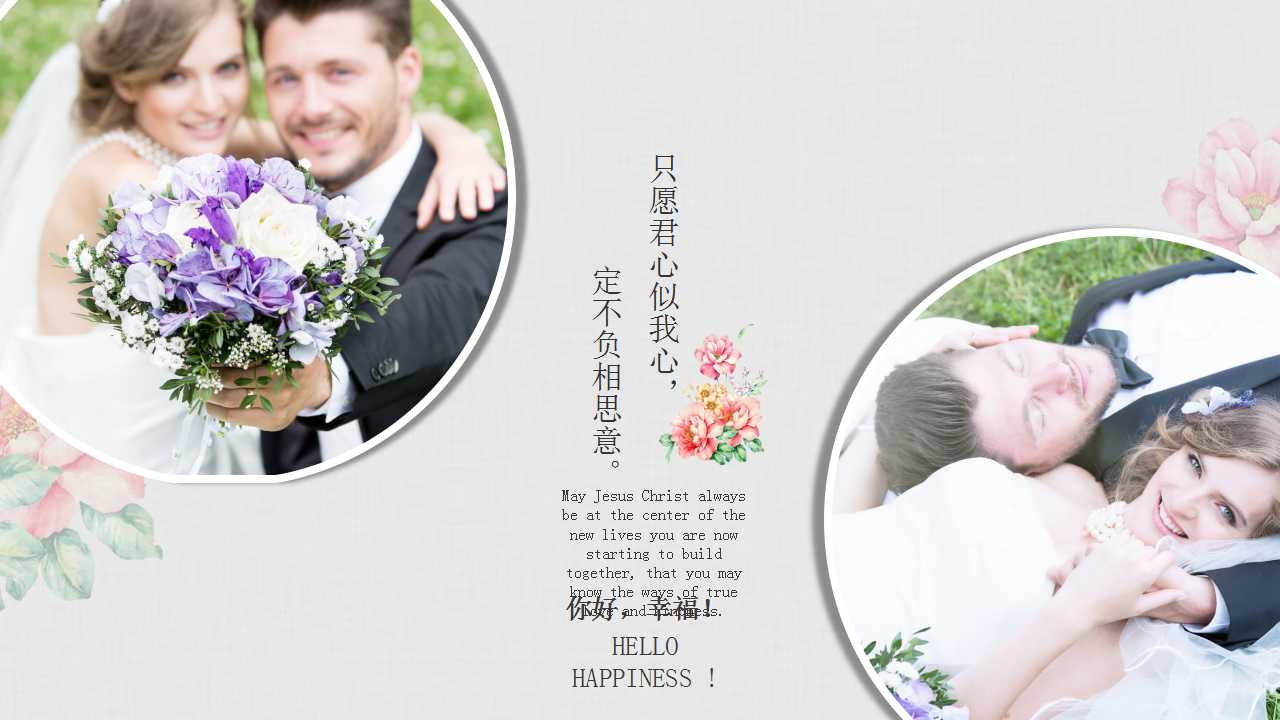 西式婚礼策划ppt模板