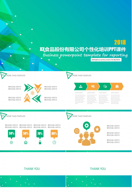 XX食品股份有限公司个性化培训PPT课件